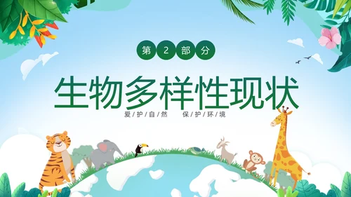 绿色清新插画卡通儿童爱护自然保护环境522日世界生物多样性国际生物多样性日
