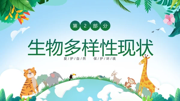 绿色清新插画卡通儿童爱护自然保护环境522日世界生物多样性国际生物多样性日