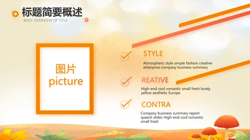 二十四节气之立秋介绍宣传动态PPT