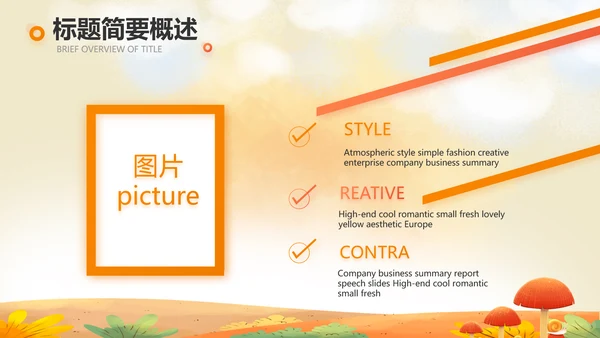 二十四节气之立秋介绍宣传动态PPT