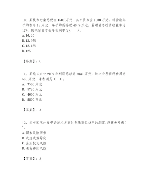 一级建造师之一建建设工程经济题库带答案考试直接用