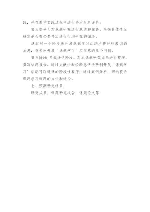 初中数学小课题研究方案.docx
