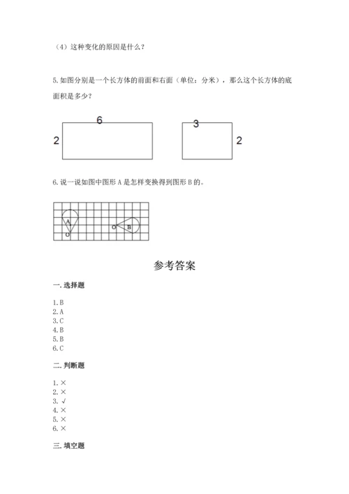 人教版五年级下册数学期末测试卷带答案（预热题）.docx