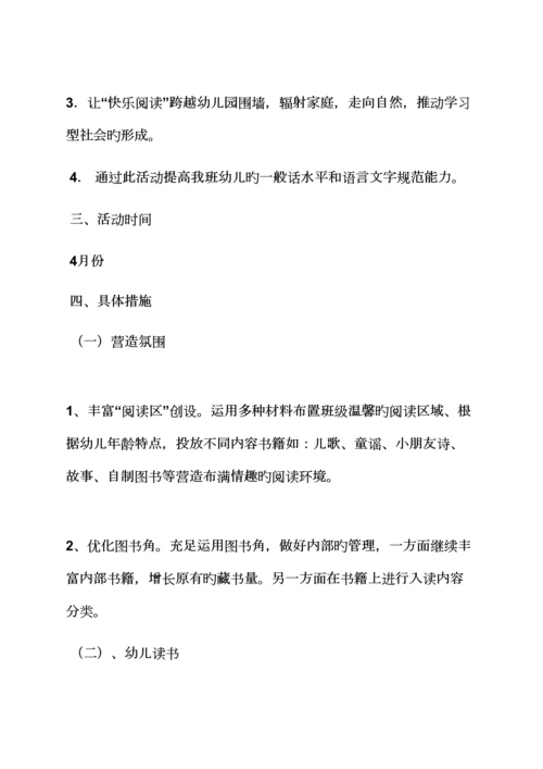 分享作文之幼儿园分享活动专题方案.docx