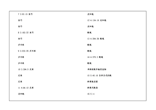 三年级体育教学计划锦集7篇