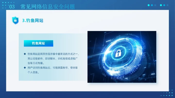 蓝色创意科技互联网商业计划书企业网络安全教育宣传PPT模板国家网络安全宣传周网络安全宣传周