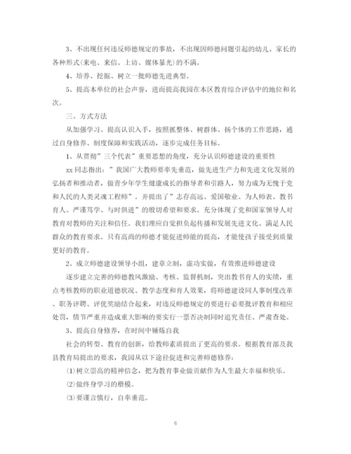 精编之幼儿园师德师风工作计划范文.docx