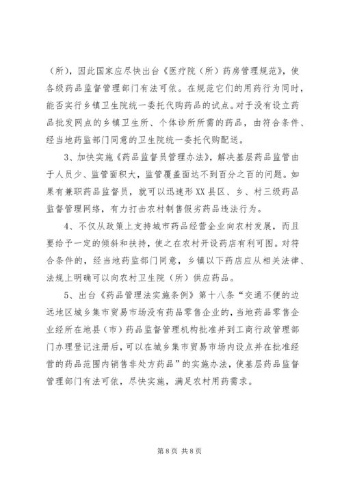 关于加强农村药品管理的思考及建议 (7).docx