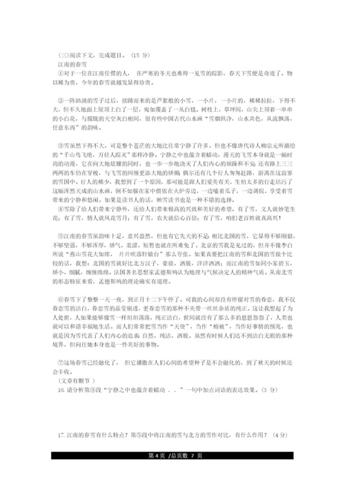 人教版语文七年级上册第一单元测试题及答案.docx