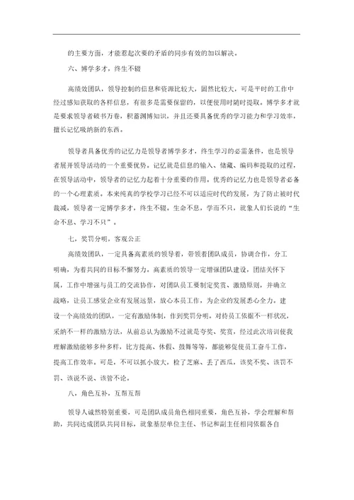 团队建设心得体会
