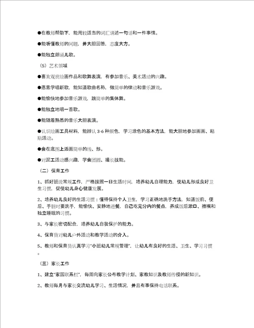 小班班级总结集合10篇共17077字