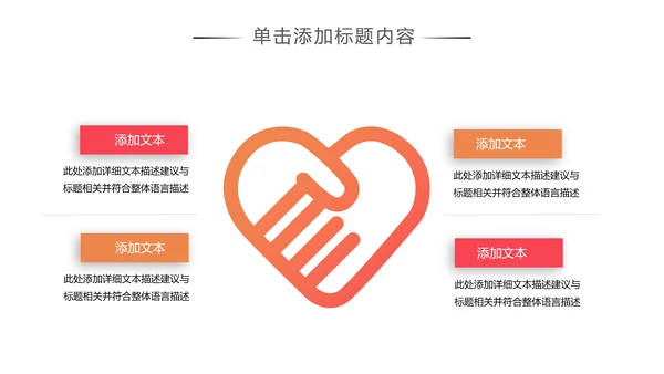 公益慈善传递爱心助学关爱帮扶PPT模板