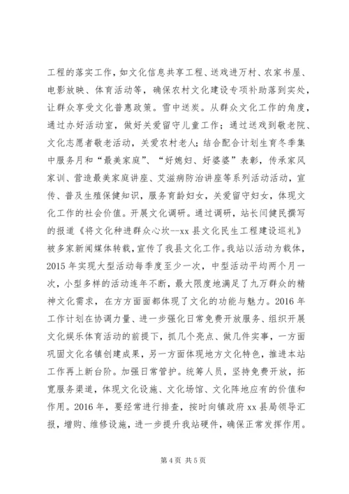 乡镇综合文化站年度工作总结及工作计划.docx