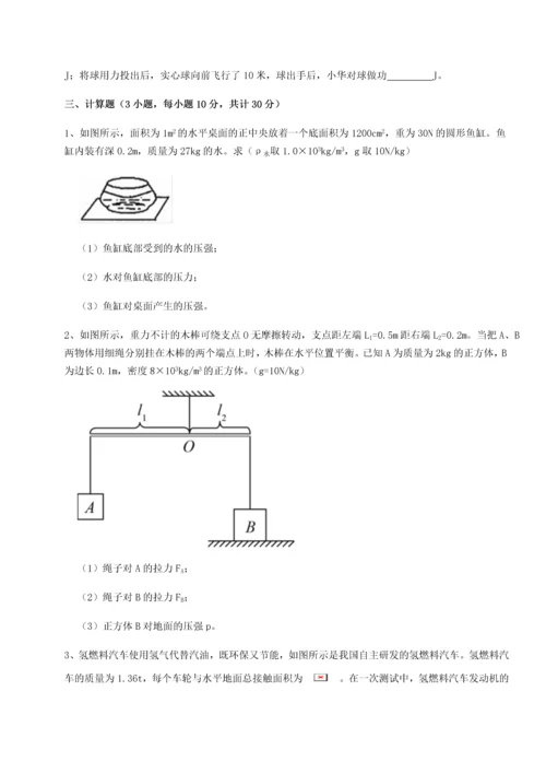 第二次月考滚动检测卷-重庆市实验中学物理八年级下册期末考试专项训练试题（解析版）.docx