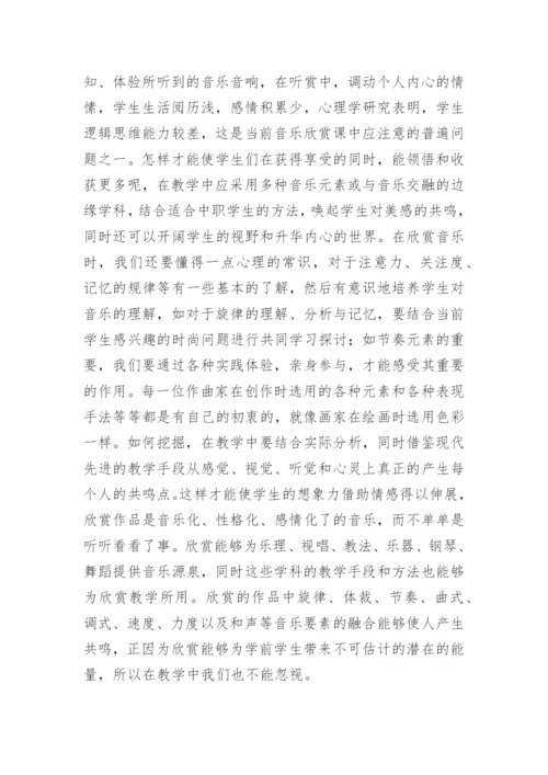 学前教育音乐教学探索论文.docx