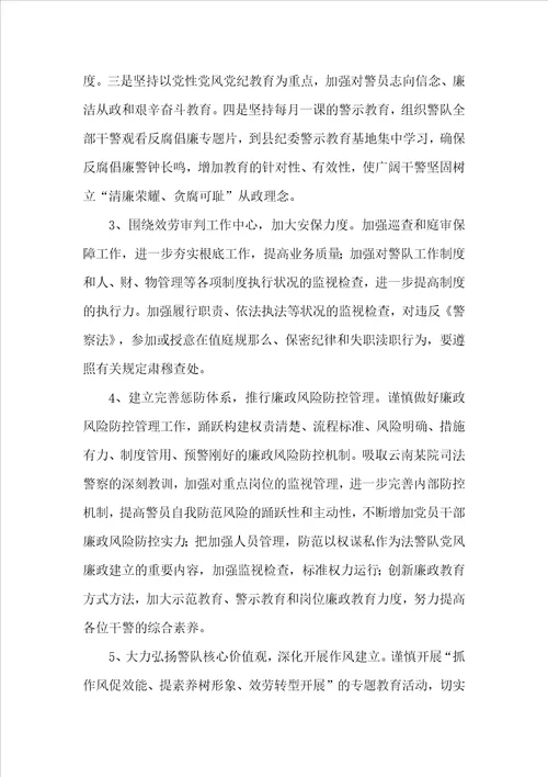法院司法警察大队党风廉政工作建设情况汇报