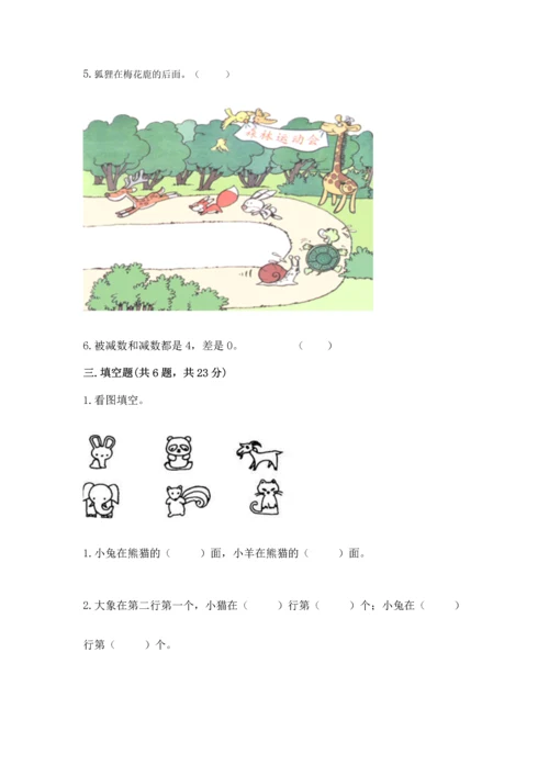 人教版一年级上册数学期中测试卷带答案（培优b卷）.docx