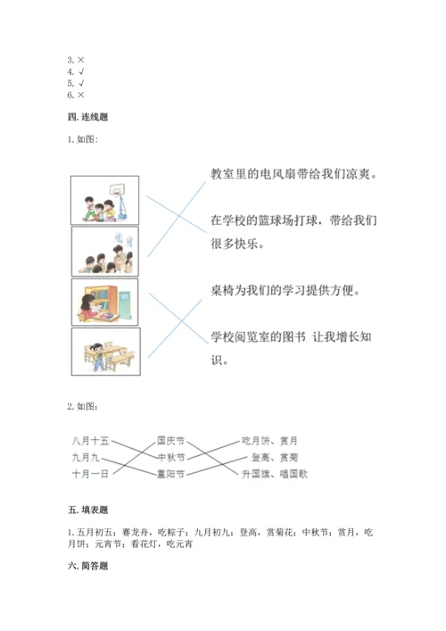 新部编版二年级上册道德与法治期中测试卷及参考答案一套.docx