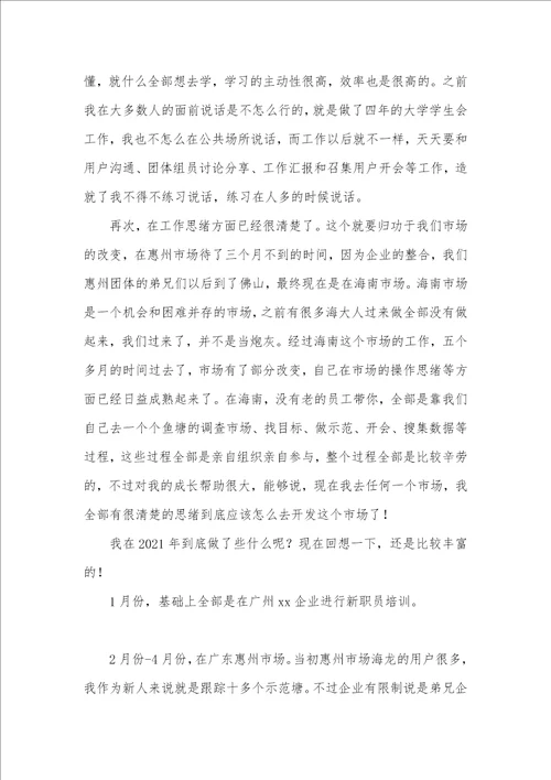 年底工作总结和2021年工作计划