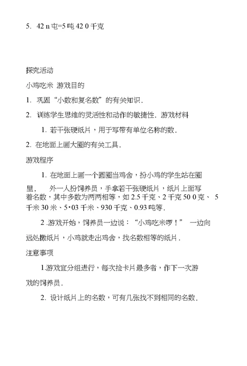 数学教案－小数和复名数