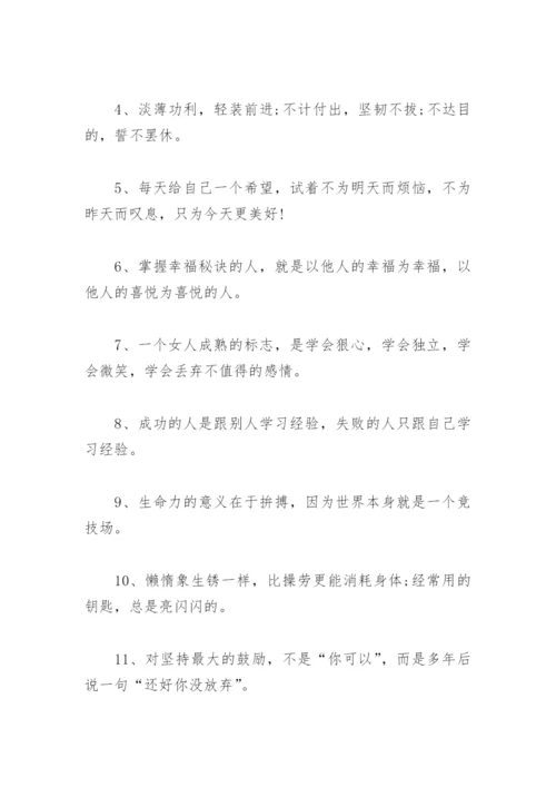 适合初中学生的鸡汤语录(精选78句).docx