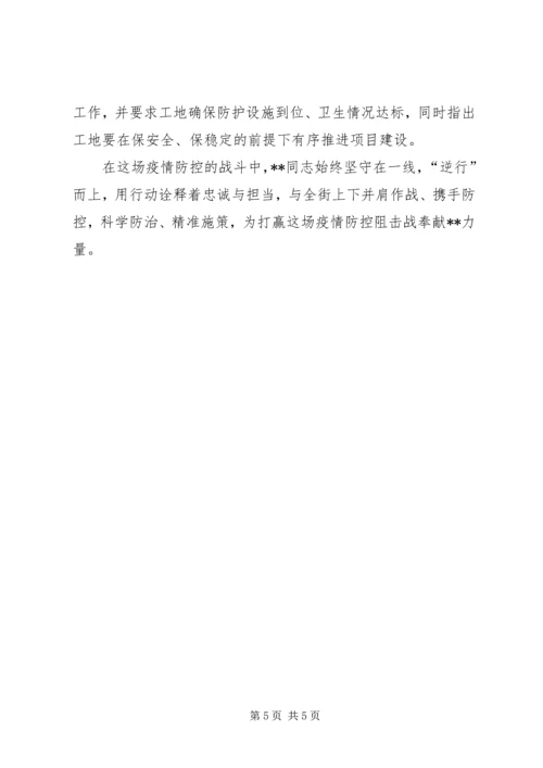 乡镇街道主要领导疫情防控先进事迹申报材料.docx