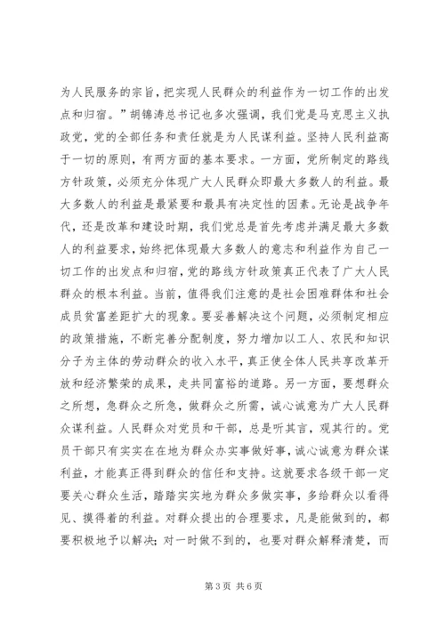 牢固树立党的群众观点.docx