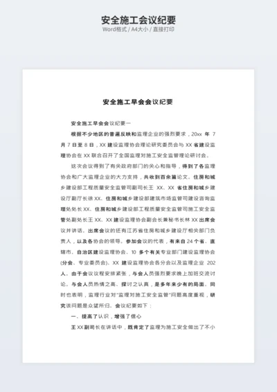 安全施工会议纪要