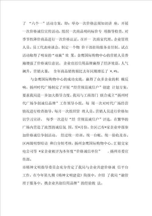 某物价局局长的述职述廉报告1