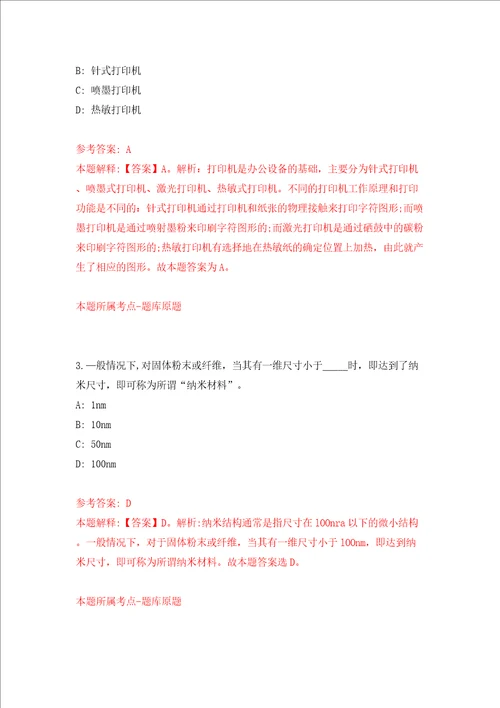广西南宁市兴宁区劳动保障管理中心招考聘用模拟试卷含答案解析第1次
