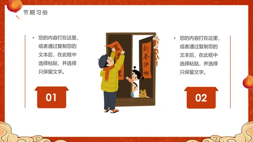 2023兔年春节习俗通用PPT模板