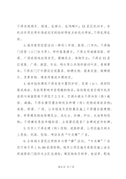 城乡居民行为实施方案.docx