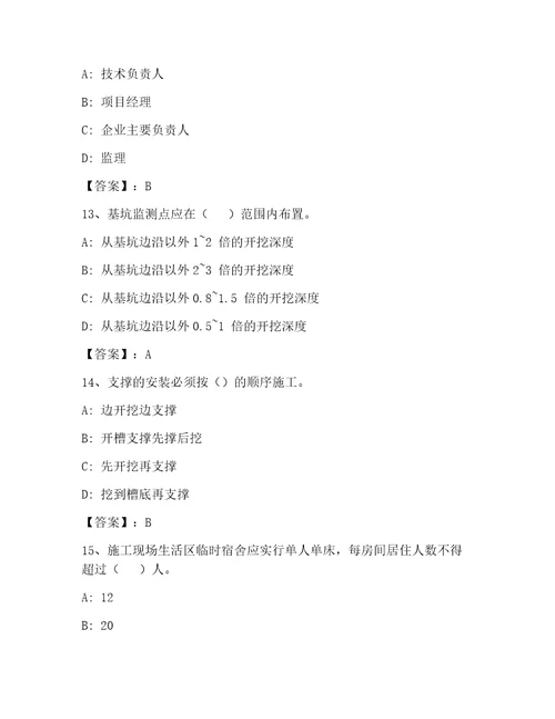 2023年最新企业负责人安全员考试C证完整版考点梳理