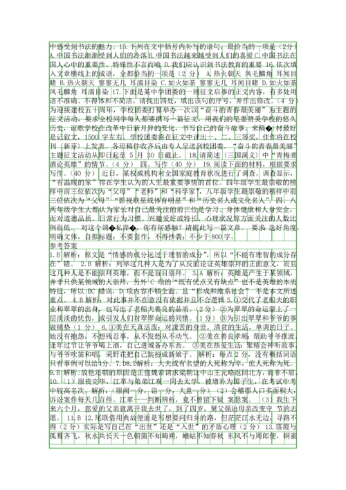2018高二语文第一学期阶段性测评试卷太原市附答案.docx