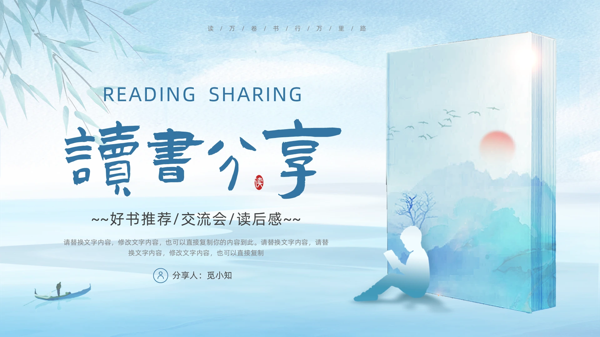 蓝色水彩风读书分享PPT模板