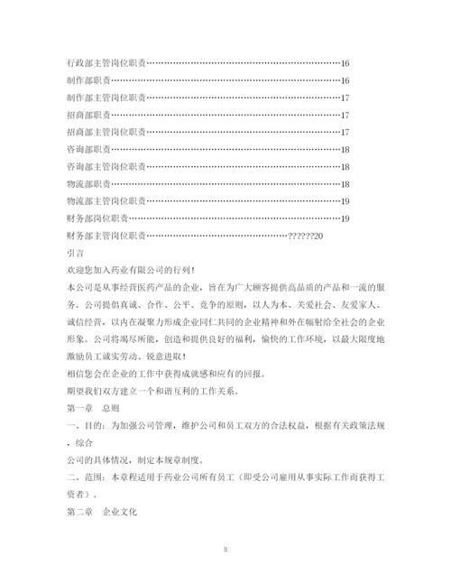 2023年药业公司管理制度_规章制度.docx