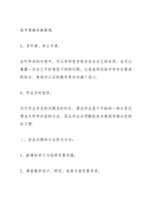 初三数学老师述职报告.docx