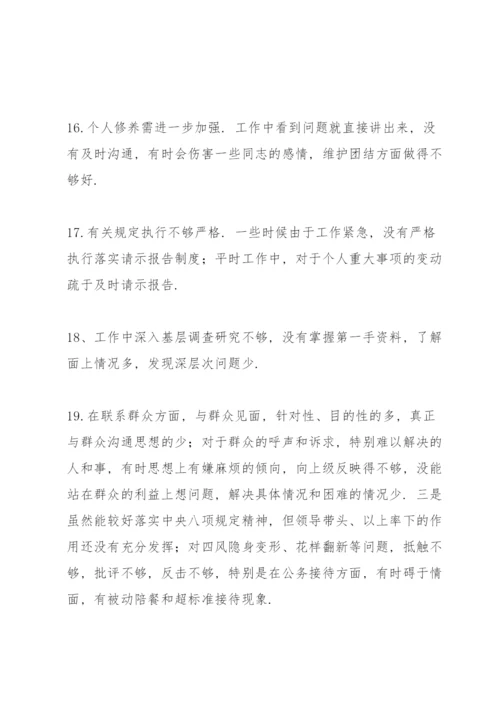 本人在政治纪律和政治规矩方面存在的问题主要表现.docx