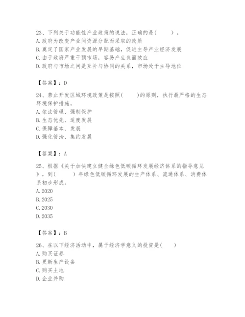 2024年咨询工程师之宏观经济政策与发展规划题库及完整答案（必刷）.docx