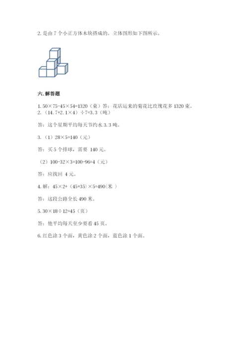 苏教版数学四年级上册期末测试卷【典优】.docx