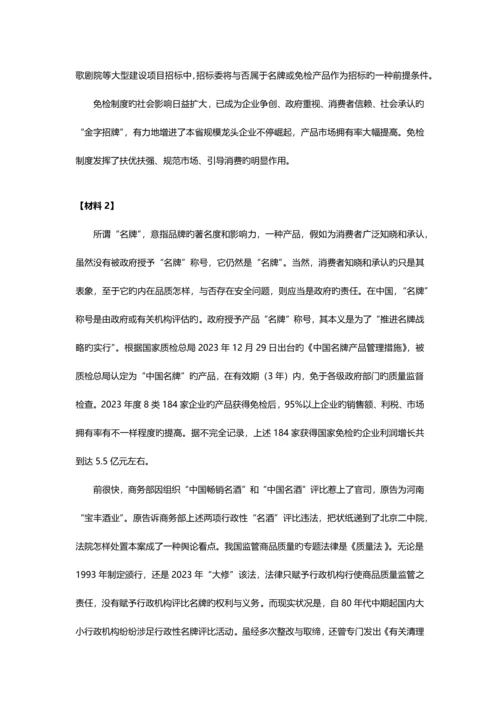 2023年黑龙江公务员考试申论真题B卷产品质量免检制度专题.docx