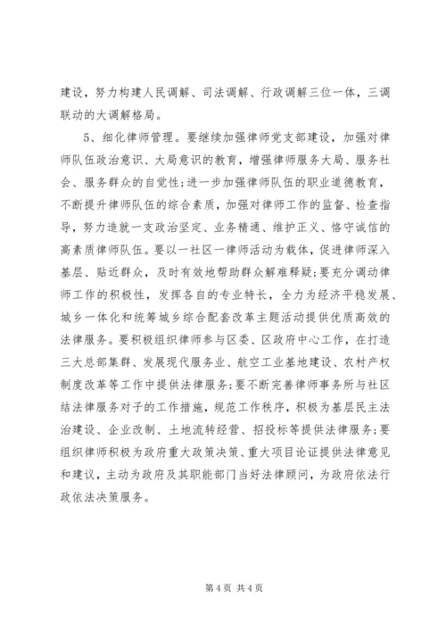 最新年度社区司法工作计划范文.docx