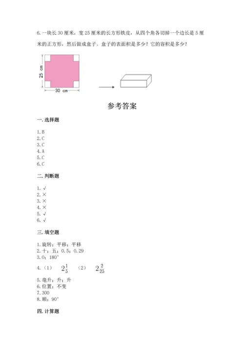 人教版五年级下册数学期末测试卷及答案（精选题）.docx