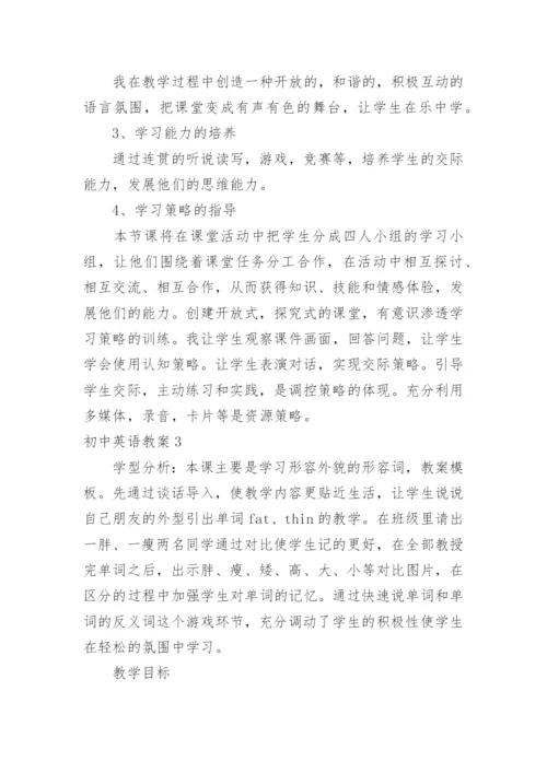 初中英语教案_13.docx