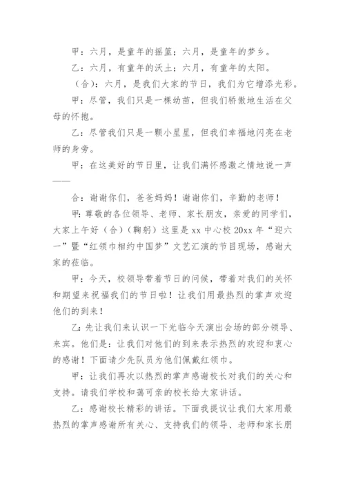 六一儿童节主持稿.docx