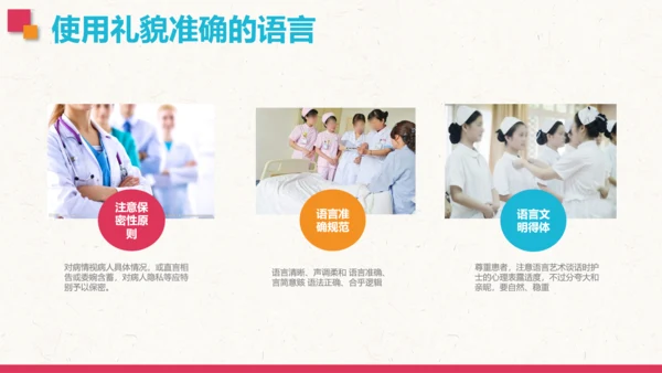护士礼仪培训PPT模板护理知识培训学习
