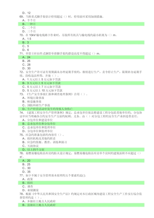 2023年安全员考试试题选择题部分.docx