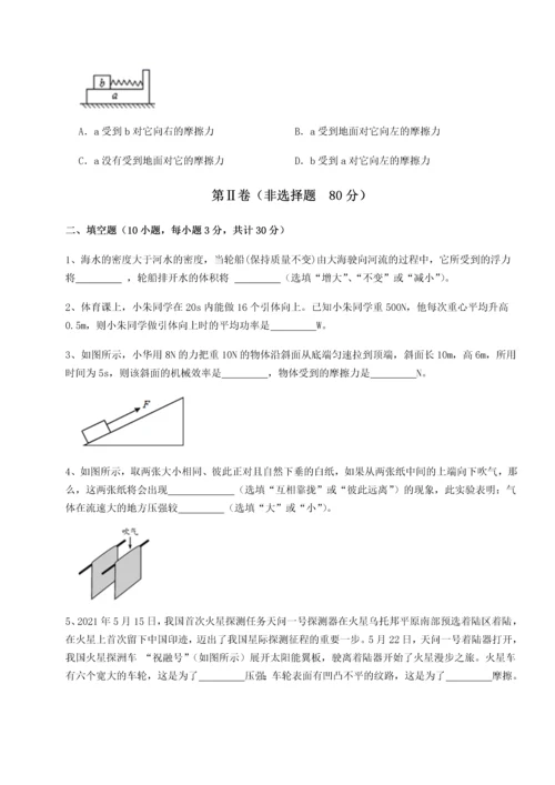 第二次月考滚动检测卷-重庆市江津田家炳中学物理八年级下册期末考试专项攻克试题（含解析）.docx