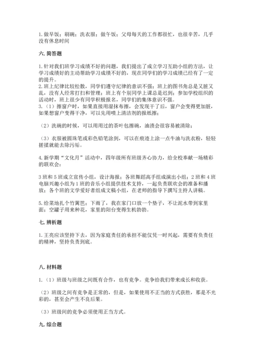 部编版四年级上册道德与法治期中测试卷含完整答案【考点梳理】.docx
