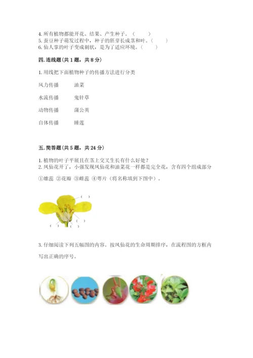 教科版科学四年级下册第一单元《植物的生长变化》测试卷参考答案.docx